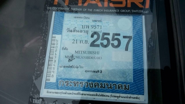 ขายไทรทัน