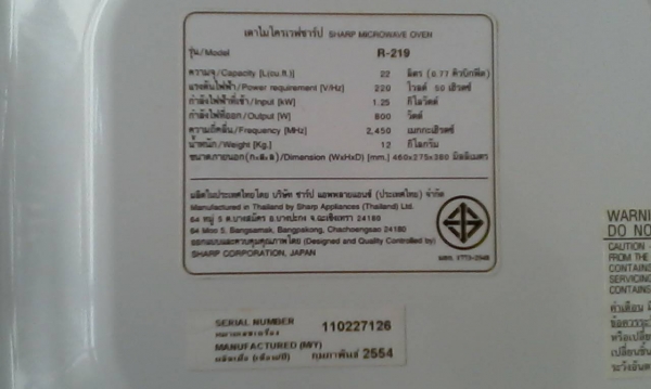 เตาไมโครเวฟ ชาร์ป เตาไมโครเวฟ ชาร์ป