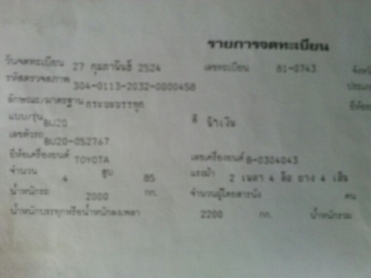 ขายรถโม่ปูนTOYOTA BU20 เครื่อง85แรง เครื่องดี แคชซีสวย โม่พร้อมใช้งาน ใช้เครื่องYANMA11.5แรง เอกสารพร้อมโอน