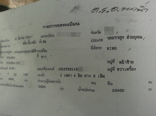 HINO FC  ขายสด 1,130,000 บาทค่ะ