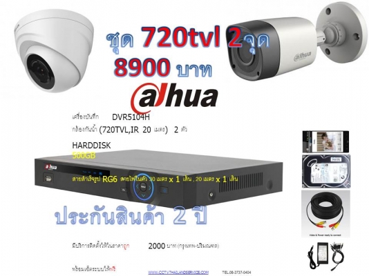 ชุดกล้องสุดคุ้ม 720tvl 4จุด 11500 บาท จัดส่งฟรี