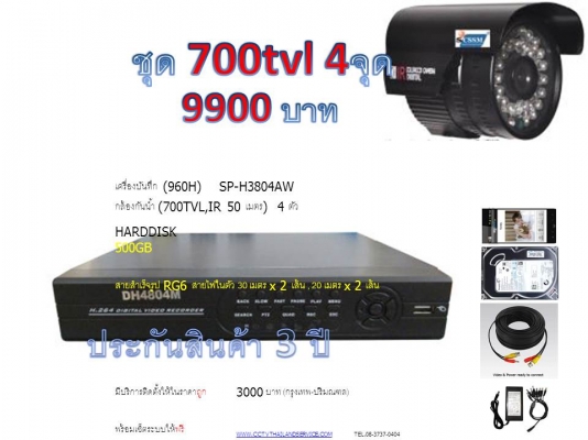 ชุดกล้องสุดคุ้ม 720tvl 4จุด 11500 บาท จัดส่งฟรี