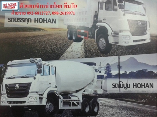 จำหน่าย ขาย รถบรรทุกจีน ไซโนทรัค  sinotruck  hohan หัวลากจีน 10 ล้อจีน