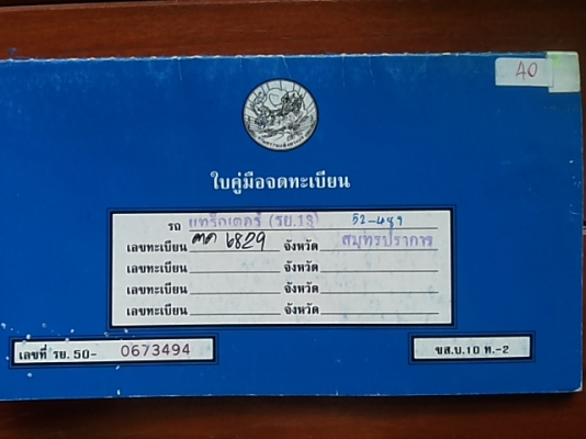 ยันม่าร์ 45 แรง 696 ชม.สภาพรถใหม่ เอกสารพร้อมโอนครับ