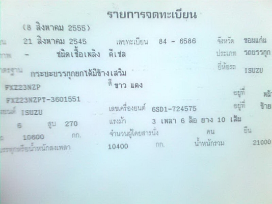 ขายDECA270 EURO1 ปี45 แม่+ลูก2คานดั๊ม