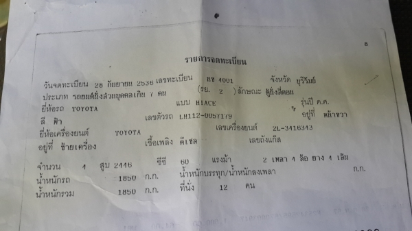 ขายรถตู้หัวจรวด TOYOTA ปลายปี36 สภาพพร้อมใช้งาน แอร์เย็น เครื่องดี สภาพดี