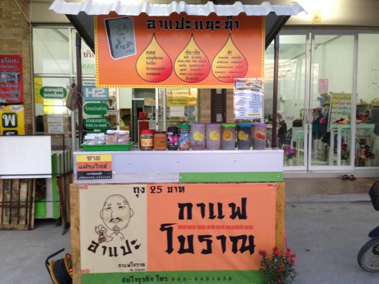 แฟรนไชส์กาแฟโบราณถุงกระดาษราคาถูกๆสำหรับท่านที่มีทุนน้อย