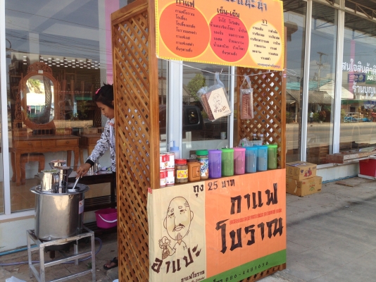 แฟรนไชส์กาแฟโบราณถุงกระดาษราคาถูกๆสำหรับท่านที่มีทุนน้อย