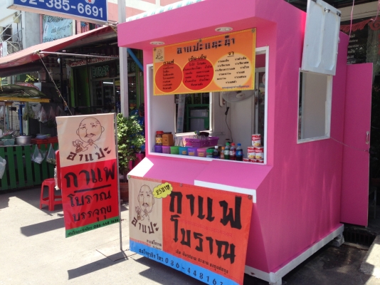 แฟรนไชส์กาแฟโบราณถุงกระดาษราคาถูกๆสำหรับท่านที่มีทุนน้อย