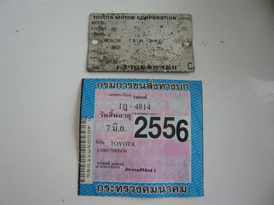 ขายทะเบียนกระบะ MIGHT -X 7850บาท