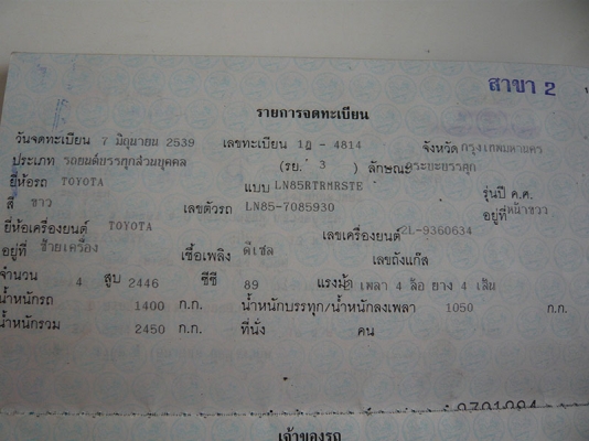 ขายทะเบียนกระบะ MIGHT -X 7850บาท