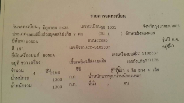 ขาย Accord ปี 95 ติดแกส ขาย Accord ปี 95 ติดแกส