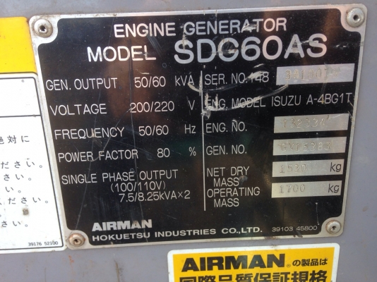 ขายเครื่องปั่นไฟ Airman 60 Kva