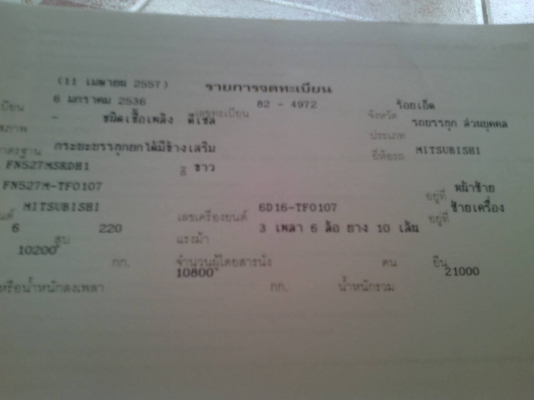 ***ขายแล้วครับขอบคุณ Truck2hand ขาย10ล้อดั้ม2เพลา"หลงโบ"สวยๆ MITSU FN527M-TF0107 220HP ปี36ใส่ตาเหลี่ยมแล้ว เครื่องเดิมเกียร์เดิม 6D16 TF0107 220แรง เกียร์10สปีด เครื่องแน่นๆ แรงๆ แห้งดีไม่เยิ้ม เกียร์ดีไม่หลุดไม่หอน ช่วงล่าง เบรคใหญ่ เพลาไม่บุ๋ ***ขายแล้วครับขอบคุณ Truck2hand ขาย10ล้อดั้ม2เพลา"หลงโบ"สวยๆ MITSU FN527M-TF0107 220HP ปี36ใส่ตาเหลี่ยมแล้ว เครื่องเดิมเกียร์เดิม 6D16 TF0107 220แรง เกียร์10สปีด เครื่องแน่นๆ แรงๆ แห้งดีไม่เยิ้ม เกียร์ดีไม่หลุดไม่หอน ช่วงล่าง เบรคใหญ่ เพลาไม่บุ๋