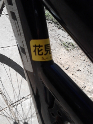 ขายจักรยาน ของนอกจากญี่ปุ่น โช๊ดหน้า โช๊คกลาง มี 1 คัน TEL.081-427-3941