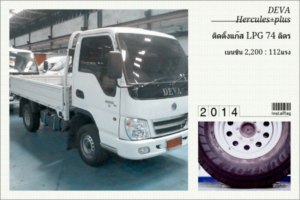 ขายDEVA HERCULES+Plus(พร้อมแก๊สLPG)