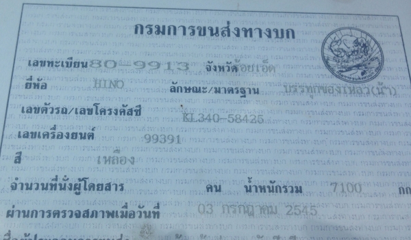 HINO KL 340 - 145 HP EC100 รถหกล้อใหญ่บรรทุกถังน้ำ รถสภาพดีพร้อมใช้งานครับ ภายในห้องเก๋งคอนโซลครบ เครื่องแรงดี ช่วงล่างคัชซีไม่มีบวม ถังบรรจุน้ำ 6,000 ลิตรมีอุปกรณ์ครบวาวล์เปิดปิดน้ำใช้การได้ดีครับ เอกสารเล่มทะเบียนชุดโอนครบพร้อม ราคาต่อรองได้ครับ