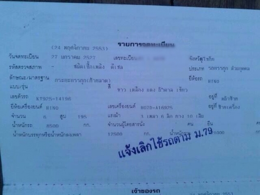 ขายสิบล้อเทเลอร์ HINO KT925 รุ่นปรับปรุง เครื่อง HO7D - 195 แรง 1 เพลา ทะเบียนพร้อม