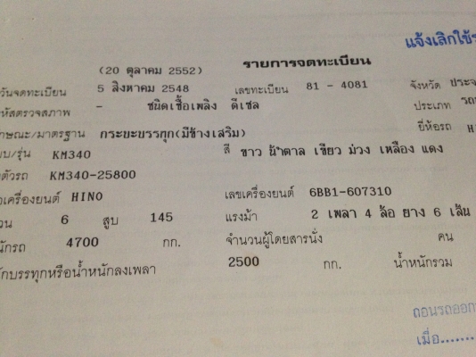 ขายkm340เครื่อง6BB 145 ยาว5เมตร กระไม้มะค่าอู่เรืองชัย