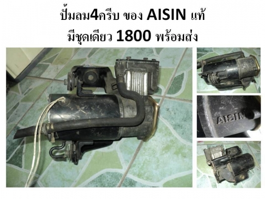 ขายปั้มลม4คลีบครับ