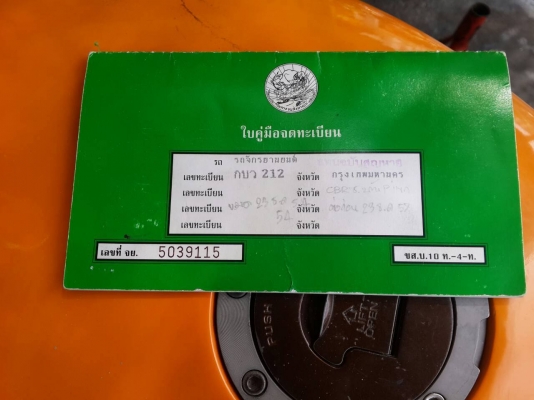 ขาย cbr400 ปี92 ทะเบียนแท้ โอนขนส่ง ลดเหลือ85000 ((อัพรูปเข้าดูเลย))