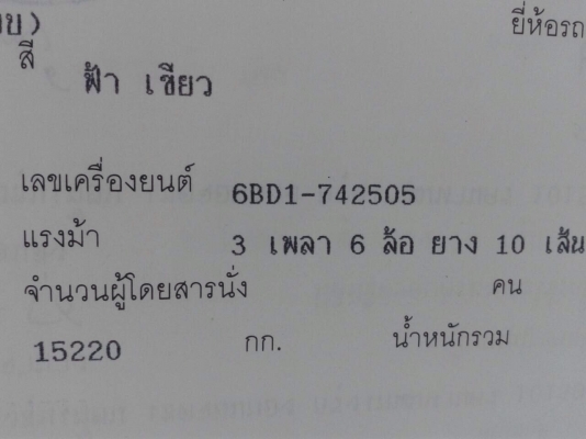 ขายเครื่อง ISUZU 6BD1 มีเอกสารใบคุม เครื่องติดได้