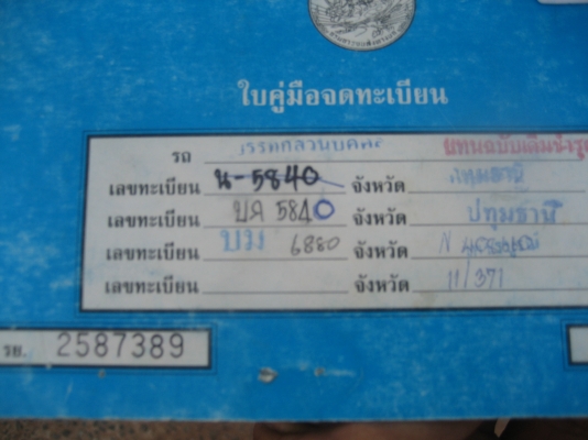 โตโยต้า ไมตี้ ปี 35 ่100.000 บาท โตโยต้า ไมตี้ ปี 35 ่100.000 บาท