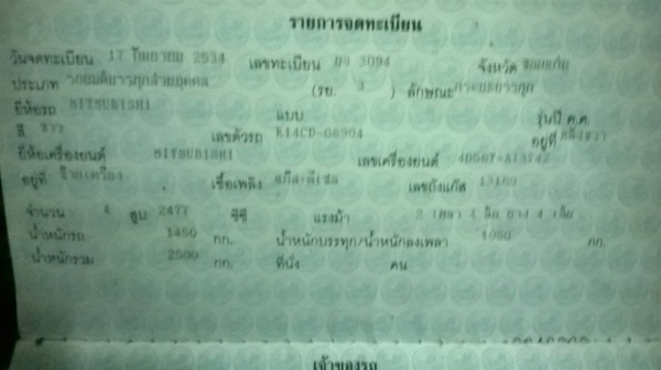 ขายเล่มทะเบียน มิซู L200