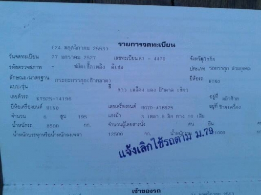 10ล้อเทเลอร์ บรรทุกแบคโฮ HINO KT925 เครื่องHO7D บรรทุก200