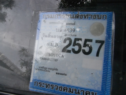 ขายรถตามสภาพเอาไปเข้าไร่เข้าสวนคุ้ม