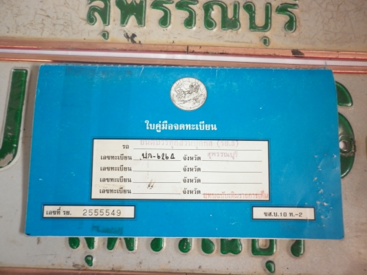 ขายทะเบียน โตโยต้า ln