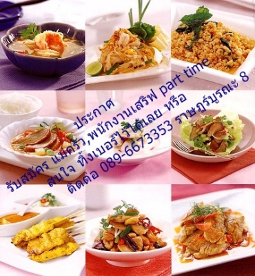 รับสมัครงานด่วน