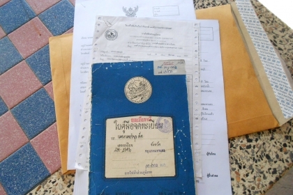 ขายเล่มทะเบียน