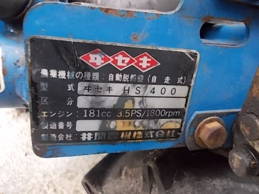 รหัส:12000855เครื่องนวดข้าวใช้เครื่องISEKI FG200Gขนาด5PS.www.nihonmono.com