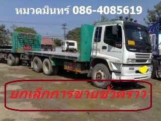 ยกเลิกการขาย/ DECA 320 Hp.ปี -- พ่วง กระบะเรียบ // หมวดมินทร์ 086-4085619 ยกเลิกการขาย/ DECA 320 Hp.ปี -- พ่วง กระบะเรียบ // หมวดมินทร์ 086-4085619