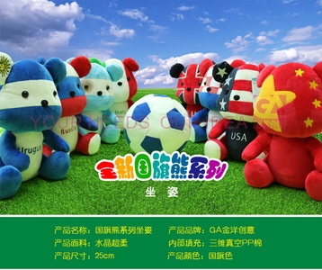 ตุ๊กตาหมีบอลโลก 2014 World Cup