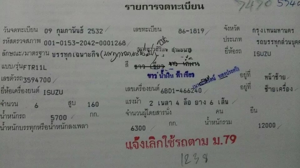 ขาย ISUZU FTR เครื่อง 6BD1 165 แรง แน่นมาก คัสซีสวยมาก  ยาว 6 เมตร ช่วงล้อ 5 เมตร เบรคลมดัน หัวผุ ทะเบียน ม79 จดปี 32
