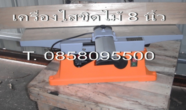 เครื่องลับใบมีด ใบมีดเครื่องรีดไม้ ใบมีดเครื่องไสไม้ ใบมีดแท่นไสไม้ T.0858095500 เครื่องลับใบมีด ใบมีดเครื่องรีดไม้ ใบมีดเครื่องไสไม้ ใบมีดแท่นไสไม้ T.0858095500