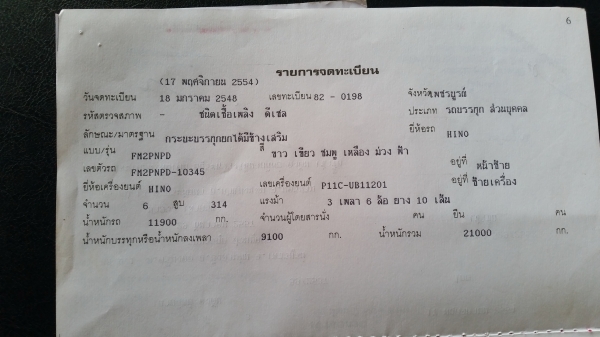 HIno mega Fm 320 พ่วงแม่ลูก