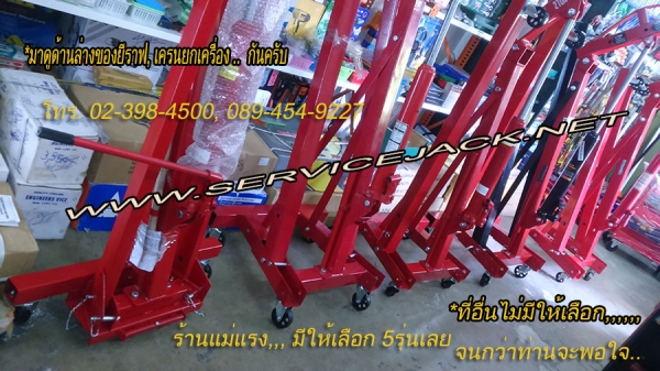เครนยกเครื่อง,กระดานซ่อมรถ,ตู้เครื่องมือ,แม่แรงสิบล้อ,บลีอคทดแรง เครนยกเครื่อง,กระดานซ่อมรถ,ตู้เครื่องมือ,แม่แรงสิบล้อ,บลีอคทดแรง