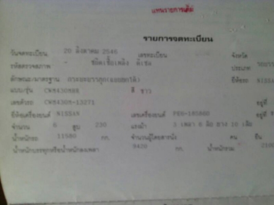รถนิตสัน 10 ล้อดั้ม CWM430 / 230 แรงม้า. ปี 46 สนใจติดต่อ 081 - 6079515 รถนิตสัน 10 ล้อดั้ม CWM430 / 230 แรงม้า. ปี 46 สนใจติดต่อ 081 - 6079515