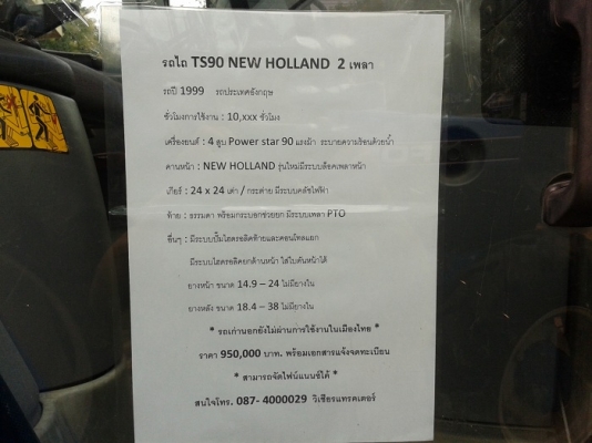 ขอบคุณ คุณธนกฤตมากครับ ขายแล้วรถไถฟอร์ด TS90 NEW HOLLAND คานนิวส์มีดิ๊ฟล็อค เครื่องดี เกียร์24X24 ท้ายธรรมดา พร้อมดันหน้า8ฟุต+หางไถ3จาน