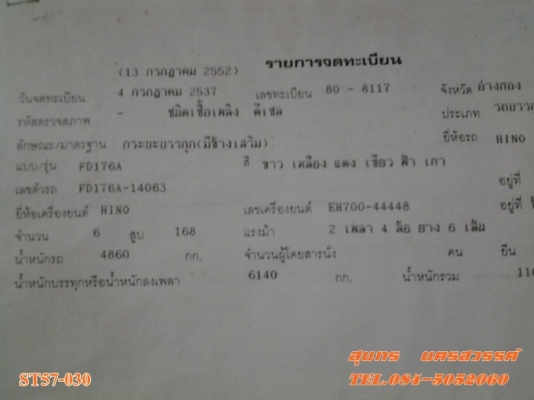ขายด่วน รถบรรทุก 6 ล้อ HINO FD 168 แรง ช่วงยาว 6 เมตร สภาพพร้อมใช้งาน ราคาสุดคุ้ม ขายด่วน รถบรรทุก 6 ล้อ HINO FD 168 แรง ช่วงยาว 6 เมตร สภาพพร้อมใช้งาน ราคาสุดคุ้ม