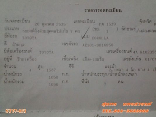 ขายด่วน รถเก๋ง TOYOTA, COROLLA 1.6 GLi โฉม สามห่วง ปี 92 ตัว TOP เกียร์ออโต้ ติดแก๊ส LPG สภาพสวยๆเดิมๆ พร้อมใช้งานสุดๆ ราคาสุดคุ้ม