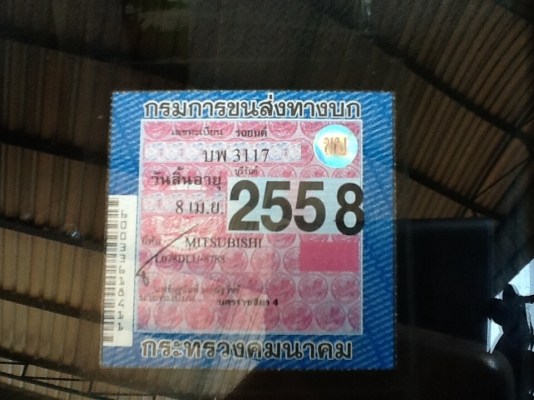 รถเข้าไร่