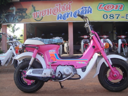 ขายชาลี เครื่องเดิม สีชมพู (ทำสีใหม่)