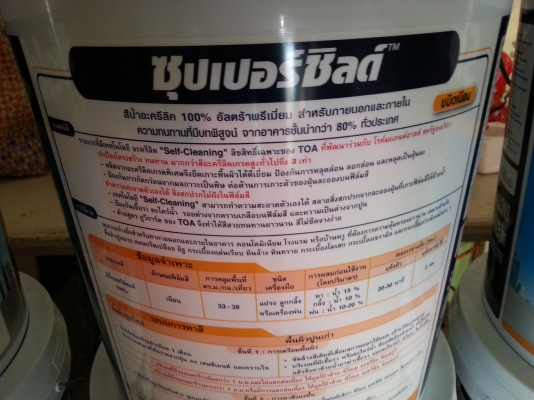 ขายสีsupershield(TOA)สำหรับทาภายนอกและภายในขนาดถังใหญ่18.925ลิตรเฉดสีขาวขายไม่แพงครับ ขายสีsupershield(TOA)สำหรับทาภายนอกและภายในขนาดถังใหญ่18.925ลิตรเฉดสีขาวขายไม่แพงครับ