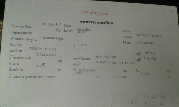 รถมิตซู 10 ล้อดั้ม FN527M - TD  /  190 แรงม้า ปี 38  ( ขายแม่ , ลูก )   สนใจติดต่อ 081 - 6079515