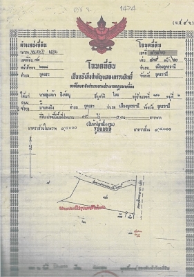 ขาย...ที่ดินถมแล้ว อุดร-หนองคายติดองค์กรเภสัช 14ไร่ ขาย...ที่ดินถมแล้ว อุดร-หนองคายติดองค์กรเภสัช 14ไร่
