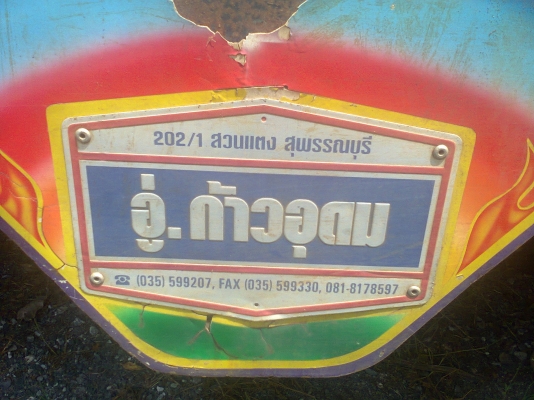 ขายแพหางปลาขึ้นรถเกี่ยวครบชุด ราคาถูก